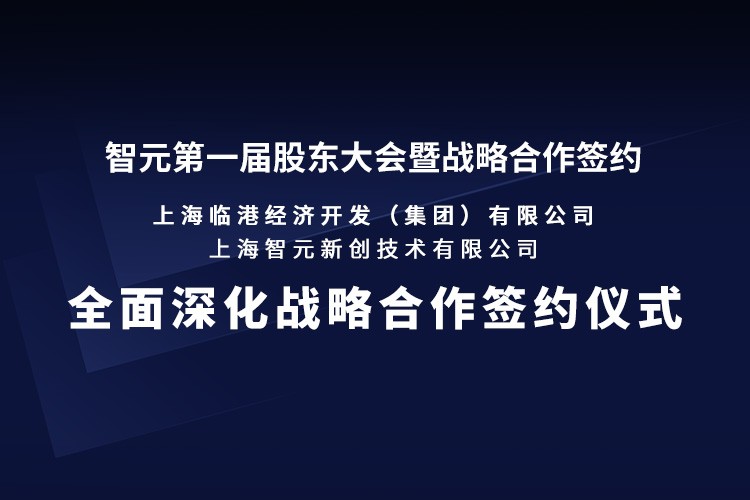 临港集团与易游电竞机器人签署全面深化战略合作协议：推动人形机器人产业生态、应用场景与...
